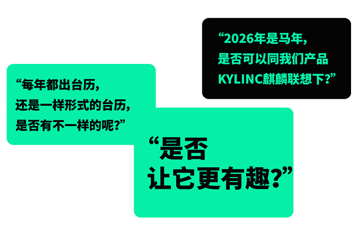 2026马年逐光，一 “麒” 绝尘！北特这只小麒台历，让办公效率 “蹄” 速 up～